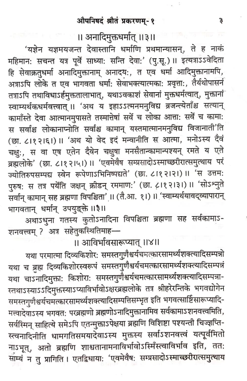 Sri Swaminarayana Darshanam